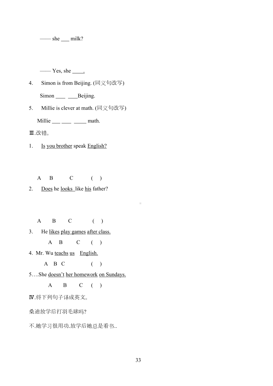 初一一般现在时练习题(DOC 13页).doc_第3页