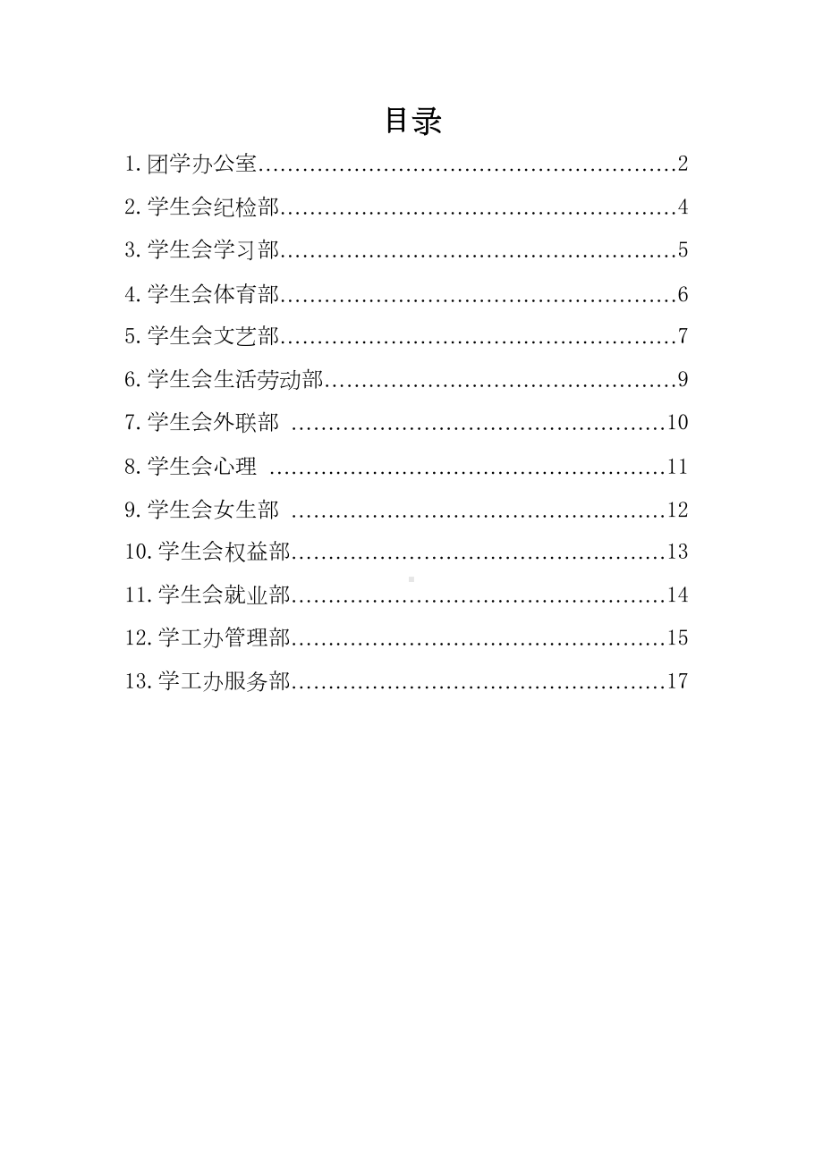 学生会各部门工作制度汇编(DOC 19页).doc_第2页