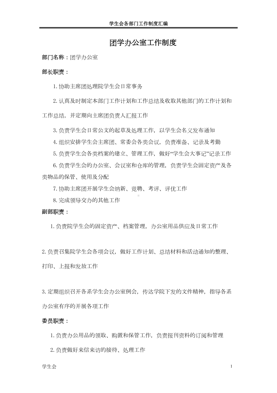 学生会各部门工作制度汇编(DOC 19页).doc_第3页