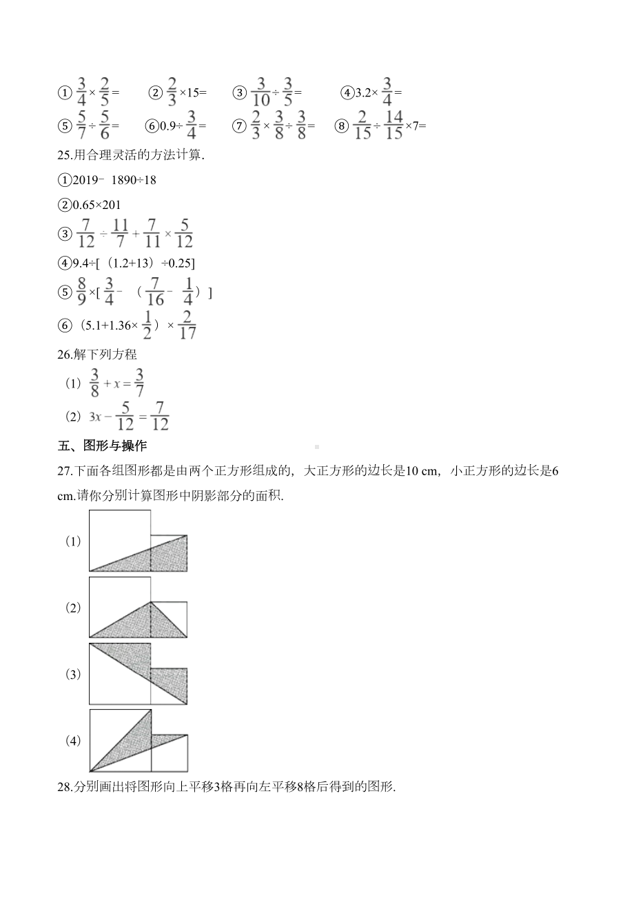 冀教版数学小升初考试试题含答案(DOC 11页).doc_第3页