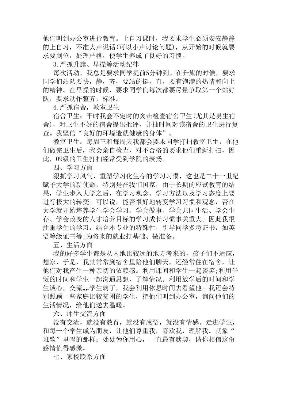 大学班主任的工作个人总结(DOC 10页).docx_第3页