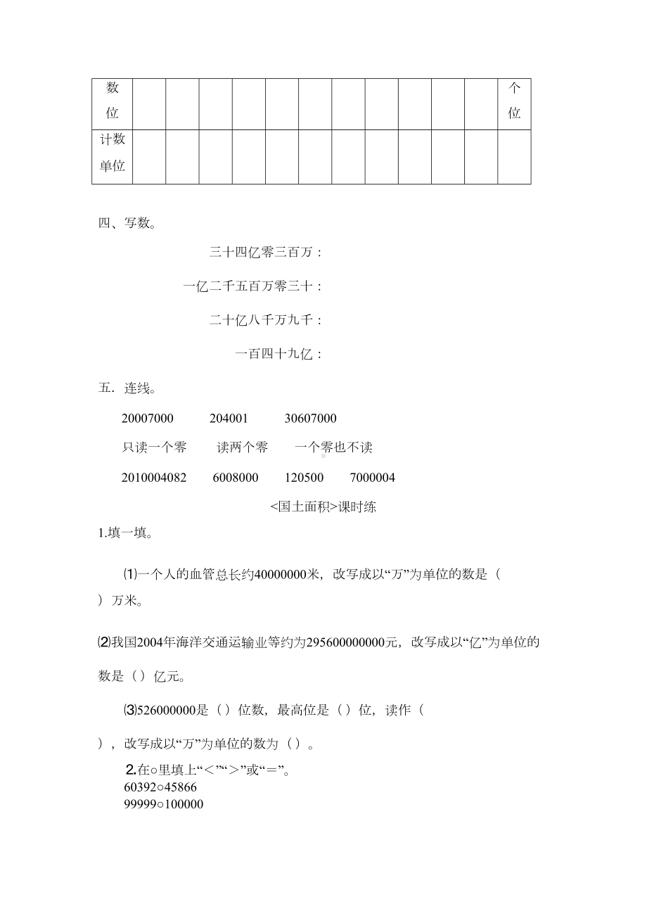 北师大版四年级数学上册认识更大的数练习题(DOC 10页).doc_第3页