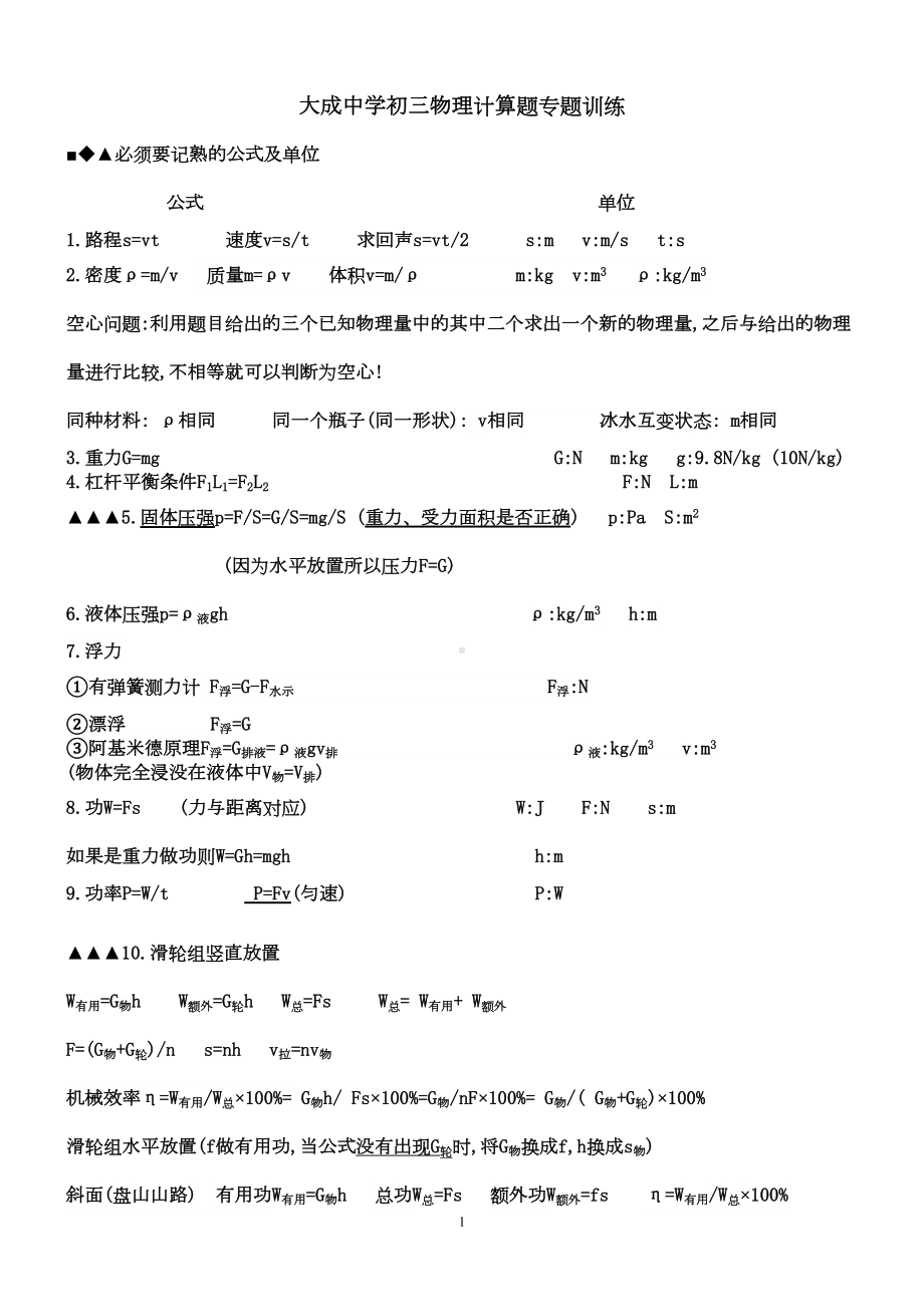 初三物理计算题专题训练汇总(DOC 8页).doc_第1页