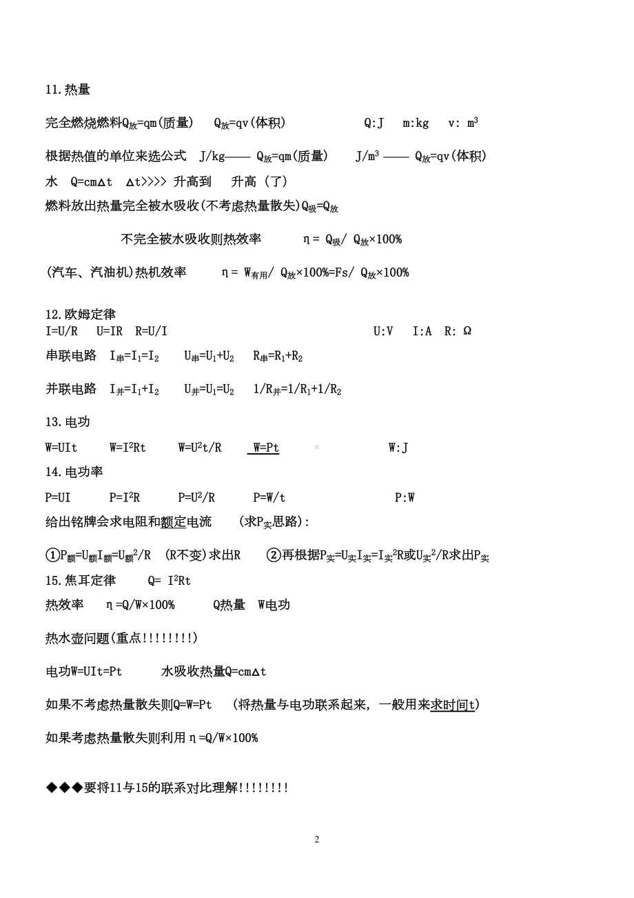 初三物理计算题专题训练汇总(DOC 8页).doc_第2页