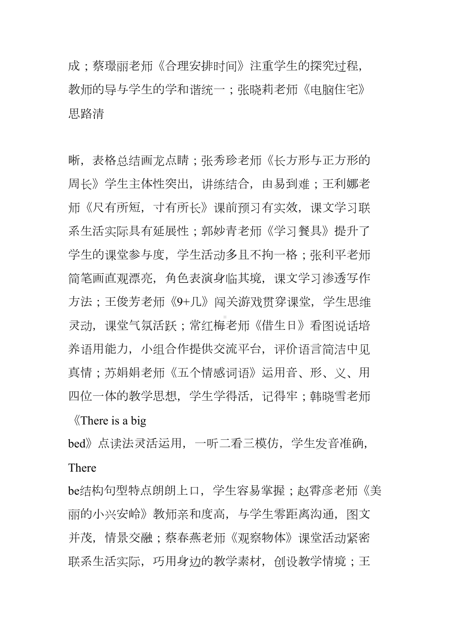 公开课教研活动总结(DOC 12页).doc_第2页