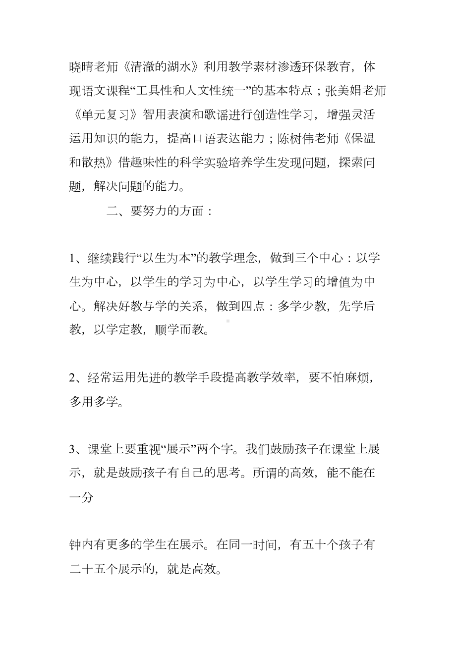 公开课教研活动总结(DOC 12页).doc_第3页