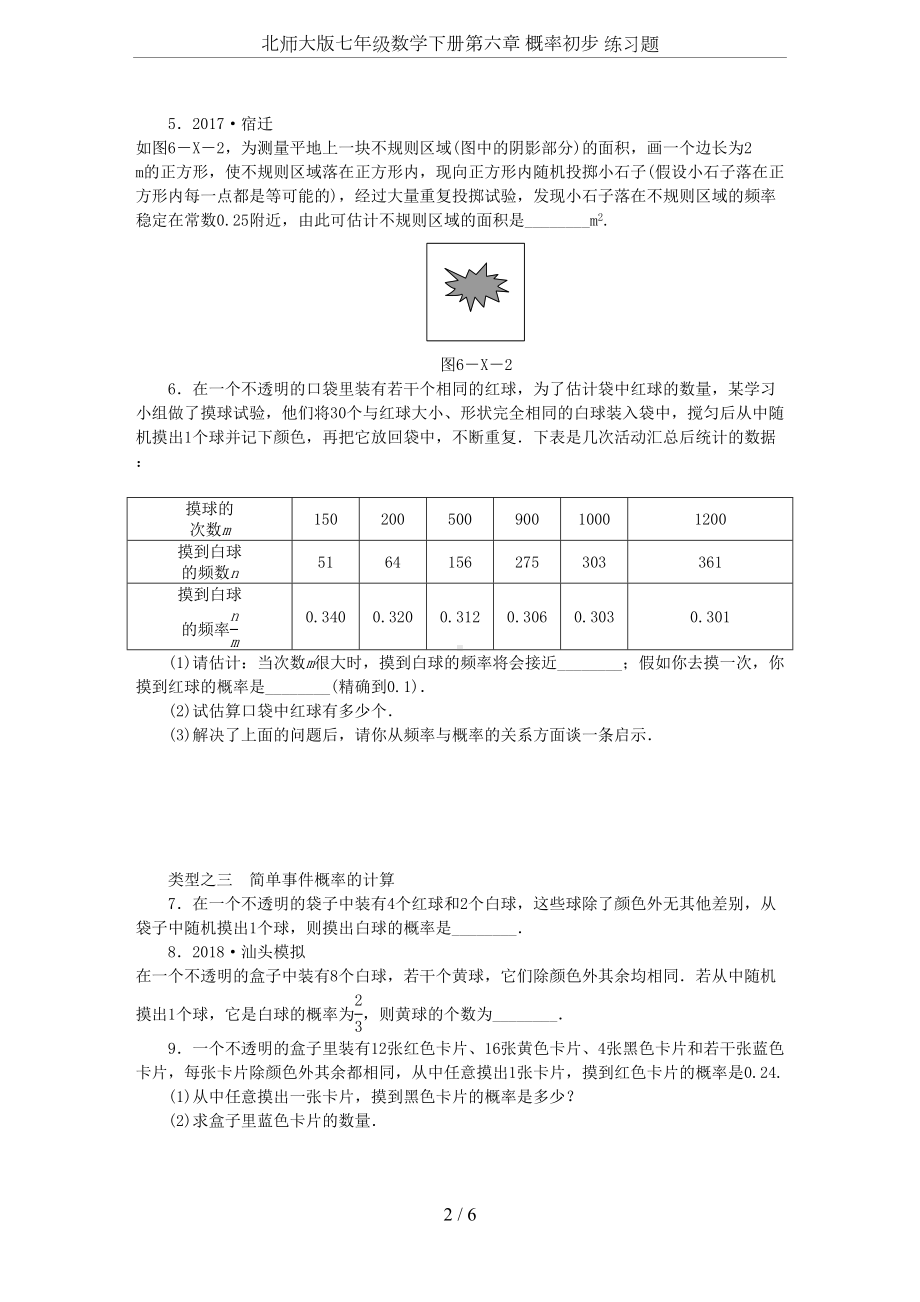 北师大版七年级数学下册第六章-概率初步-练习题(DOC 6页).docx_第2页