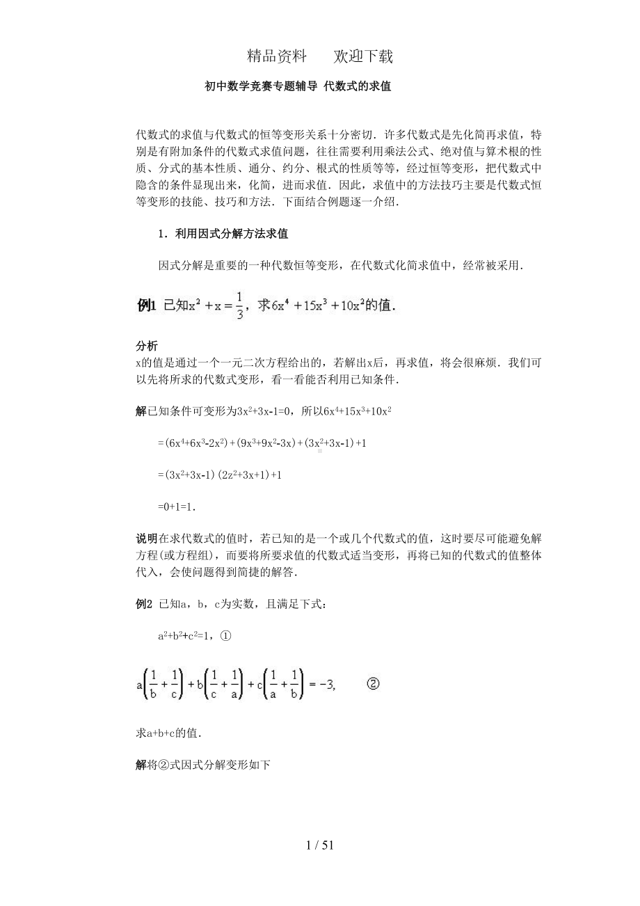 初中数学竞赛专题辅导教案(DOC 49页).doc_第1页