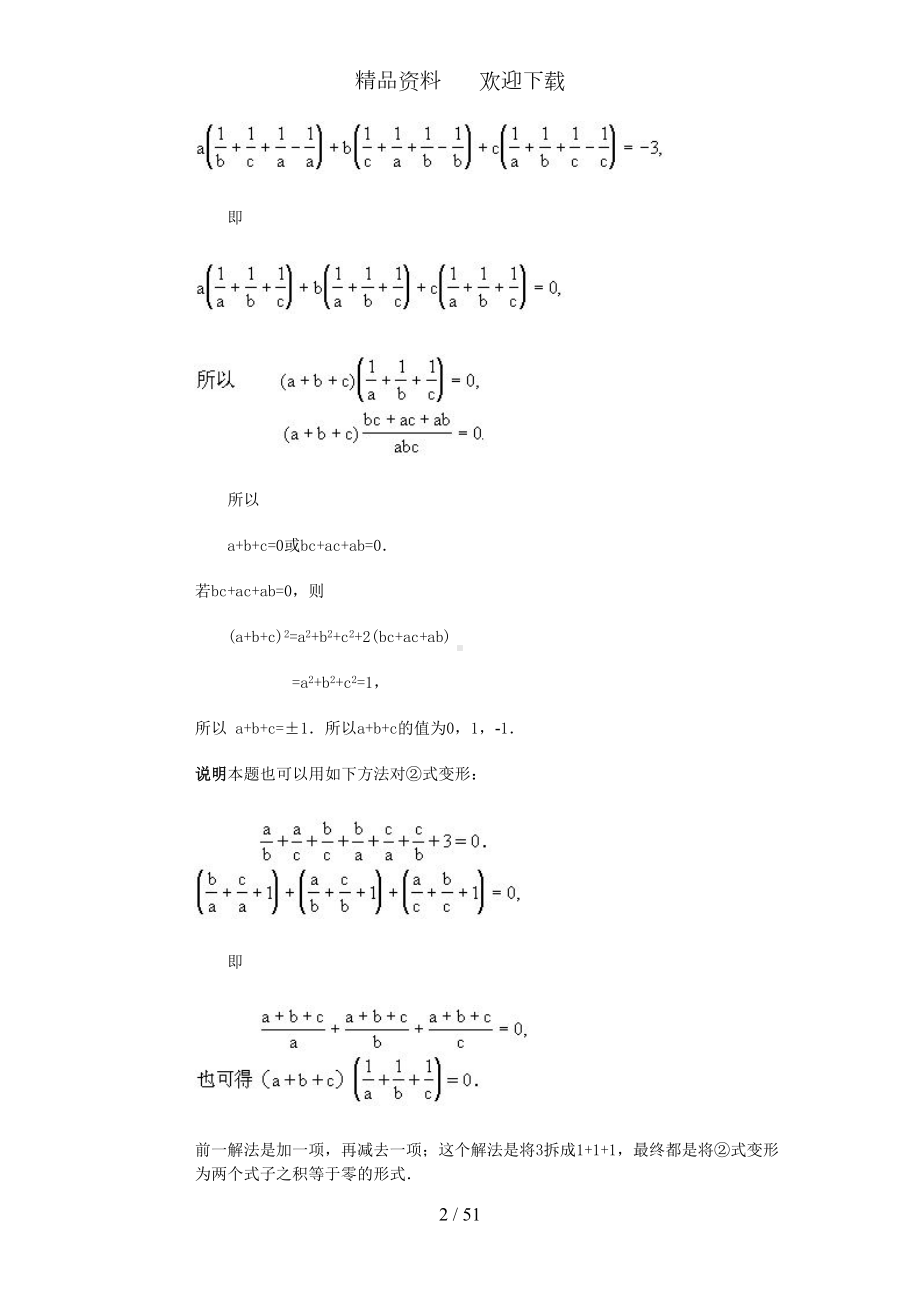 初中数学竞赛专题辅导教案(DOC 49页).doc_第2页