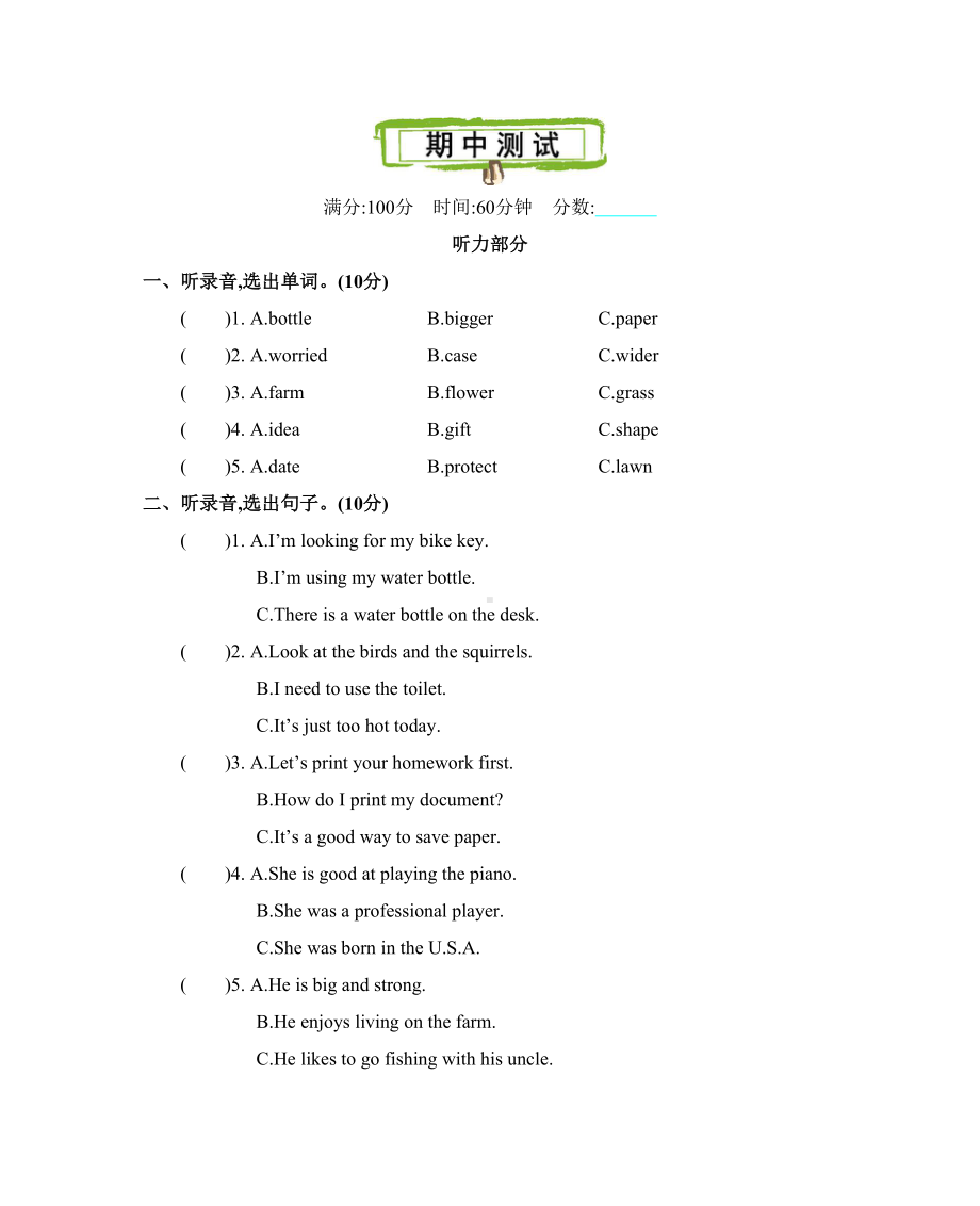 北京版英语六年级下册期中测试卷(含答案及听力材料)(DOC 7页).docx_第1页