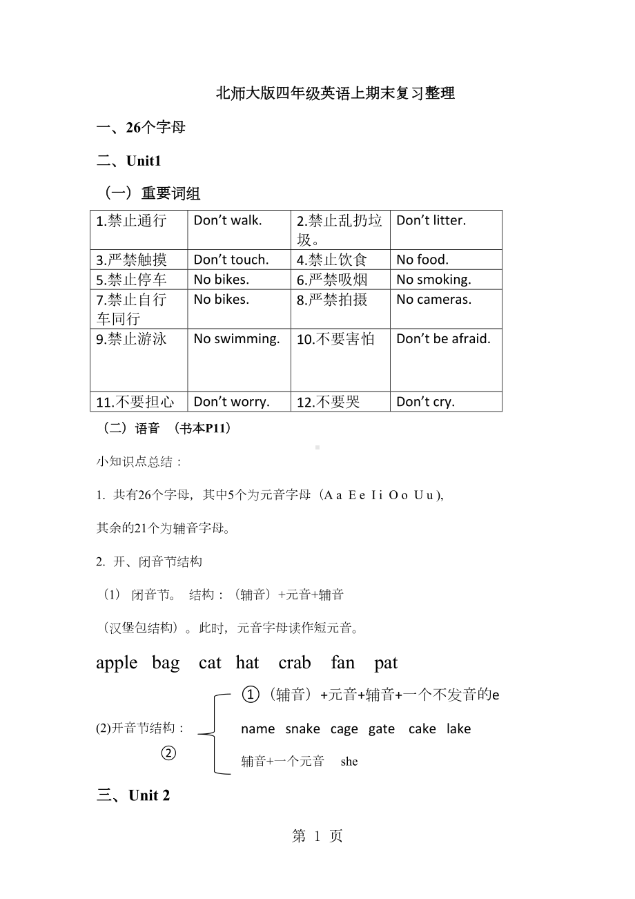 四年级上册英语复习资料期末复习整理-北师大版(三起)(DOC 5页).doc_第1页