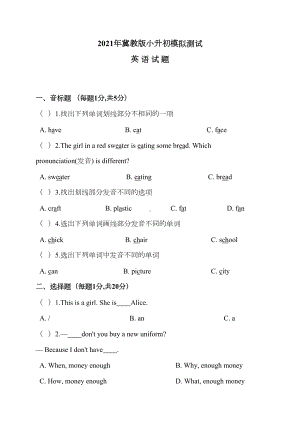 冀教版六年级英语小升初考试试卷及答案(DOC 10页).docx