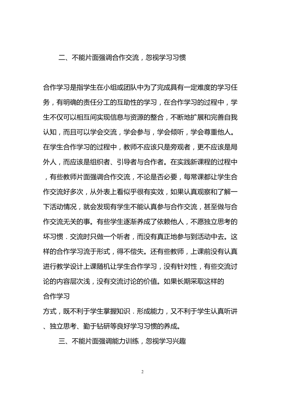 初中数学课堂教学反思(3篇)(DOC 16页).doc_第2页