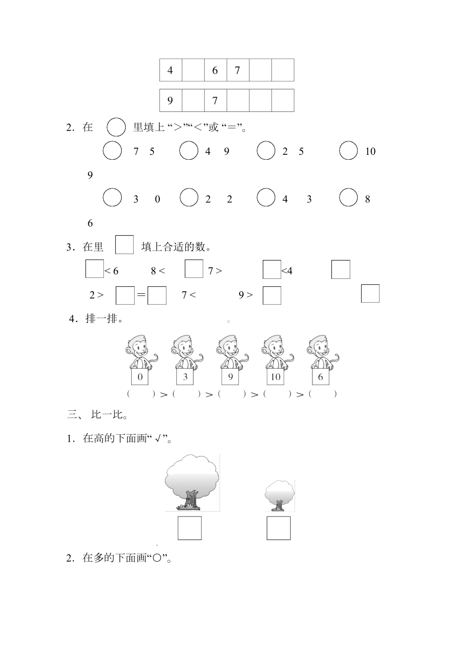 北师大版小学一年级数学上册第一次月考试题及答案(DOC 5页).doc_第2页