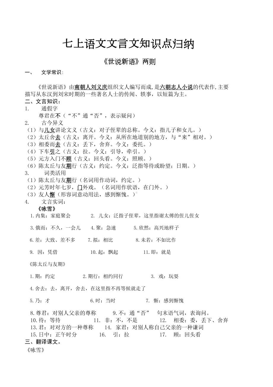 初中语文七年级上册-文言文知识点归纳(DOC 8页).docx_第1页