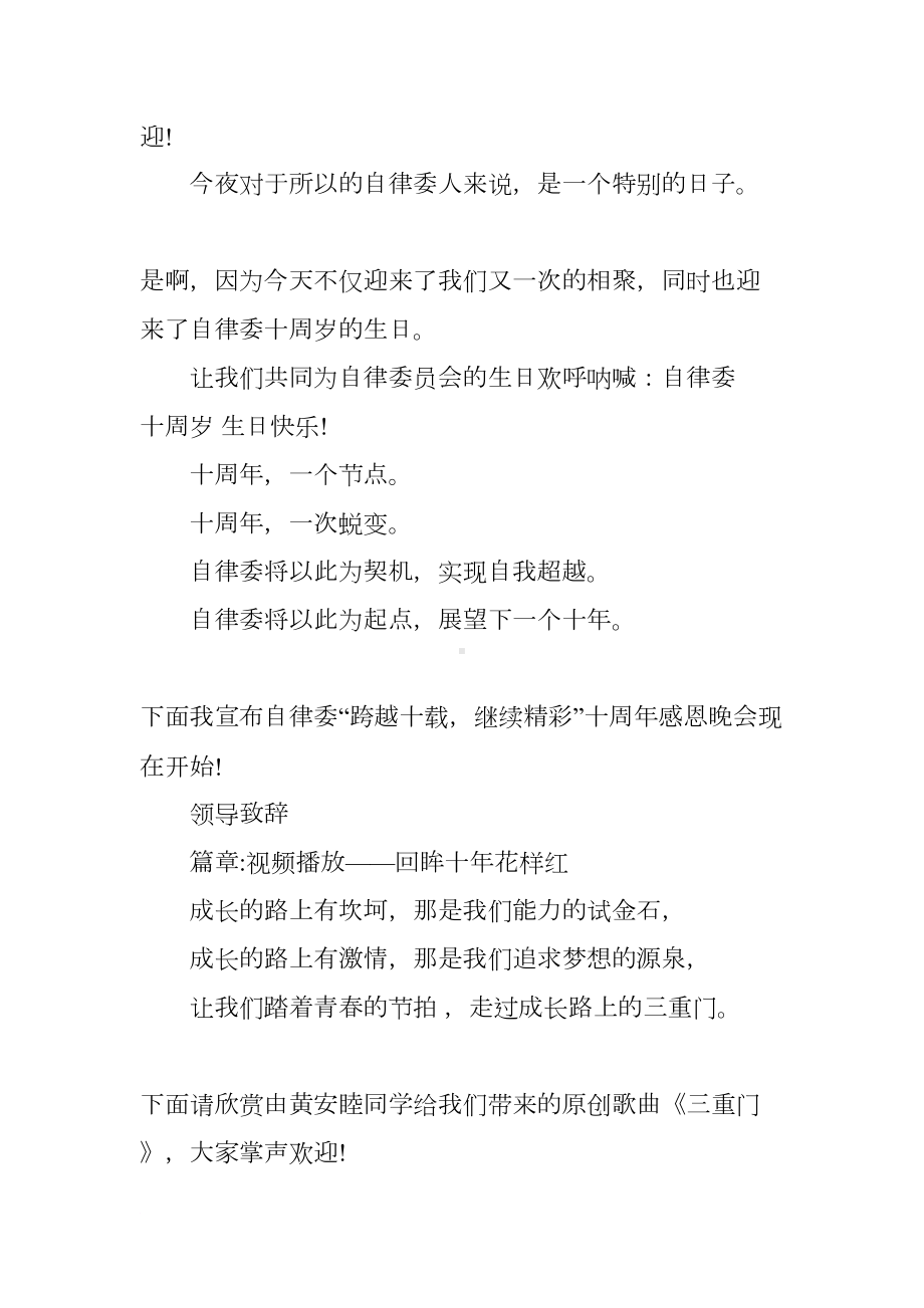 十周年庆典晚会主持词范本(DOC 18页).docx_第2页