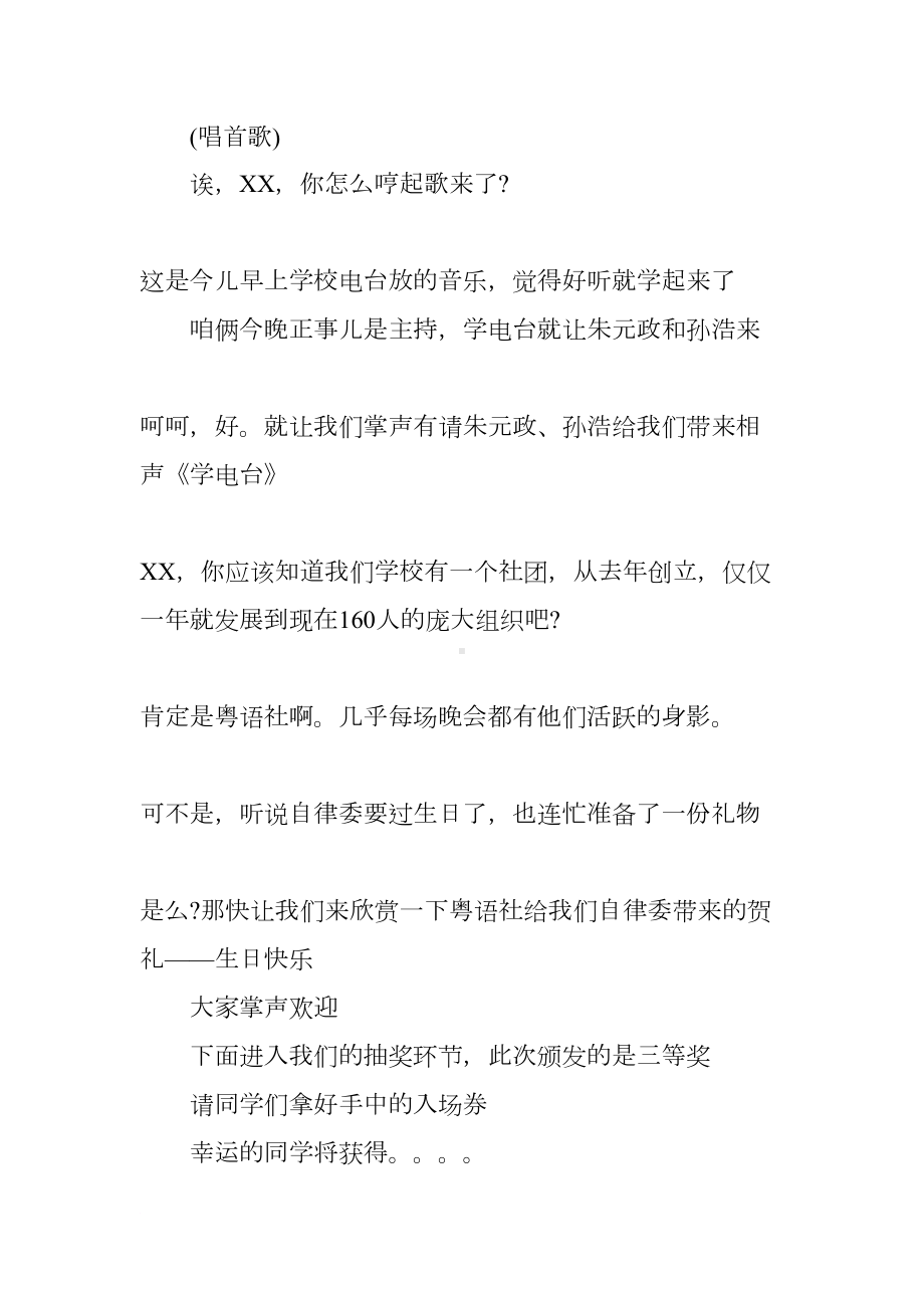 十周年庆典晚会主持词范本(DOC 18页).docx_第3页