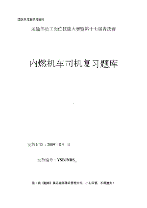 内燃机车司机复习题库(DOC 40页).doc