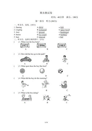 外研版六年级英语下册期末测试卷及答案①(DOC 6页).doc