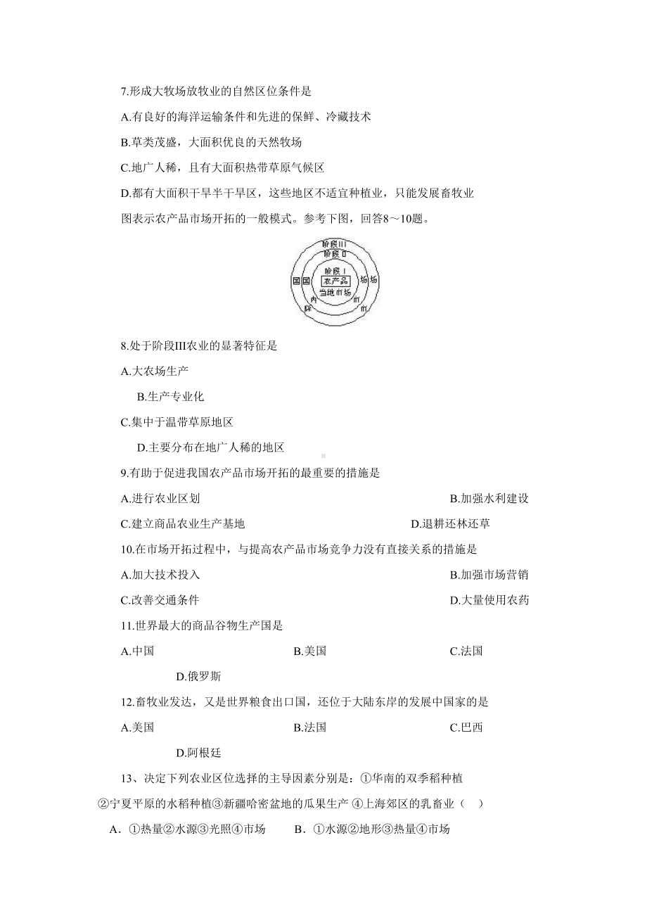 农业地域的形成和发展单元测试卷(DOC 10页).doc_第2页