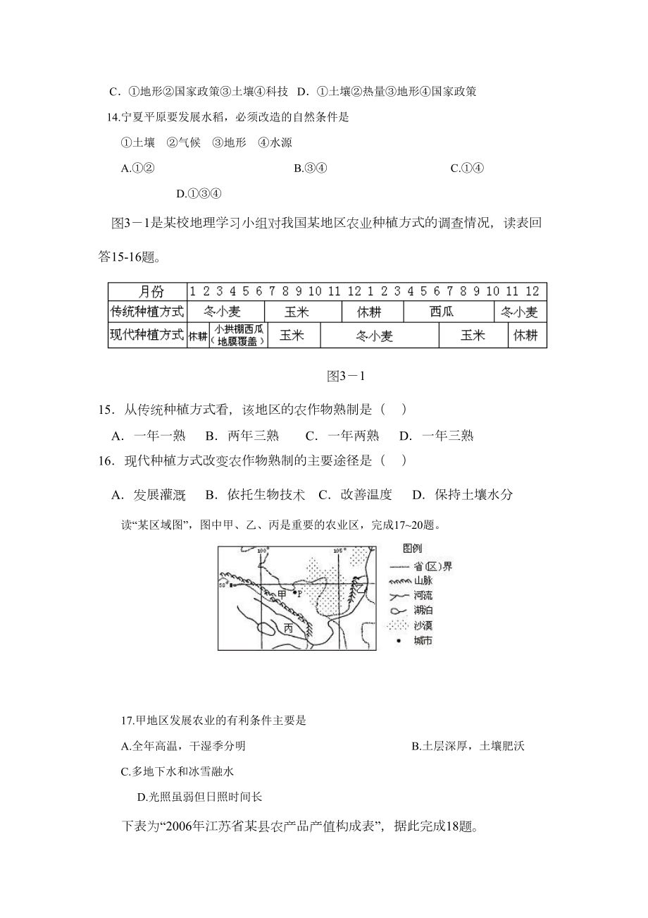 农业地域的形成和发展单元测试卷(DOC 10页).doc_第3页