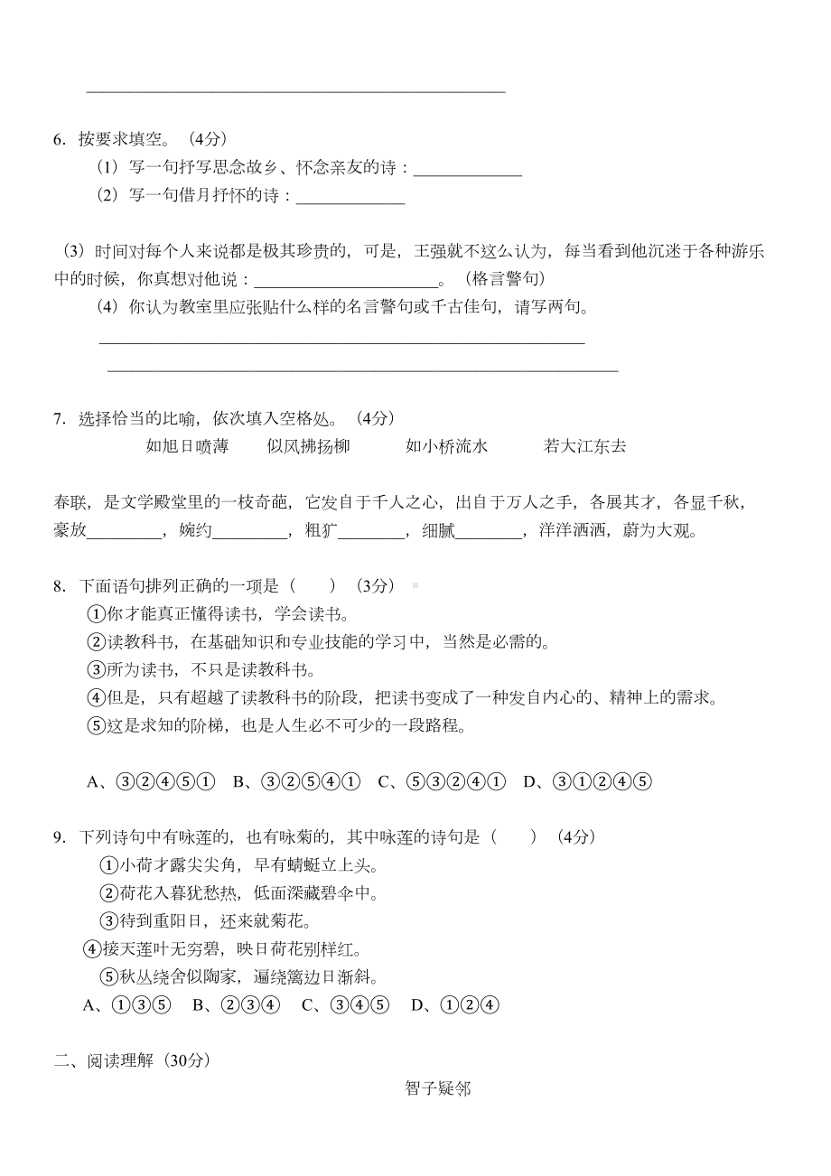 小升初语文模拟试卷一及答案(DOC 8页).doc_第2页