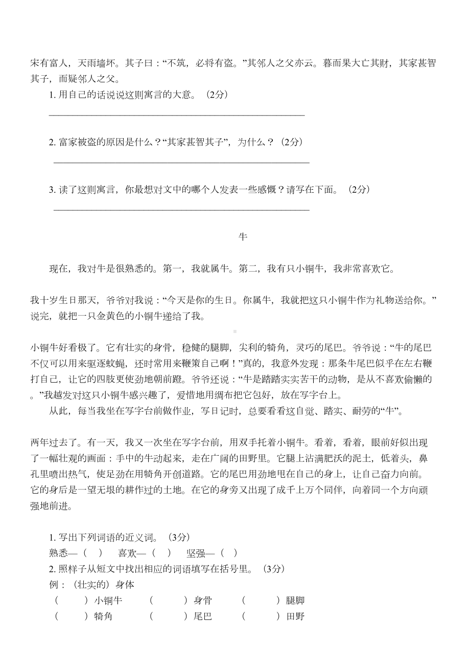 小升初语文模拟试卷一及答案(DOC 8页).doc_第3页