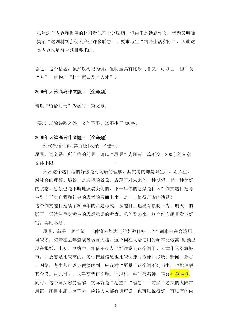 天津历年高考作文题目讲解(DOC 10页).doc_第2页