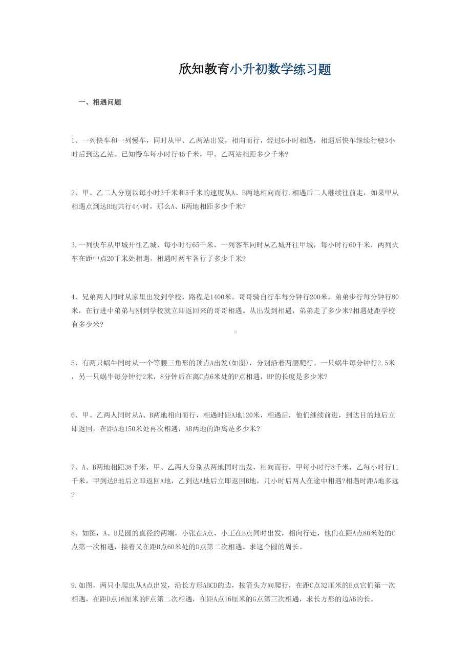 小升初数学练习题(含答案)(DOC 6页).docx_第1页