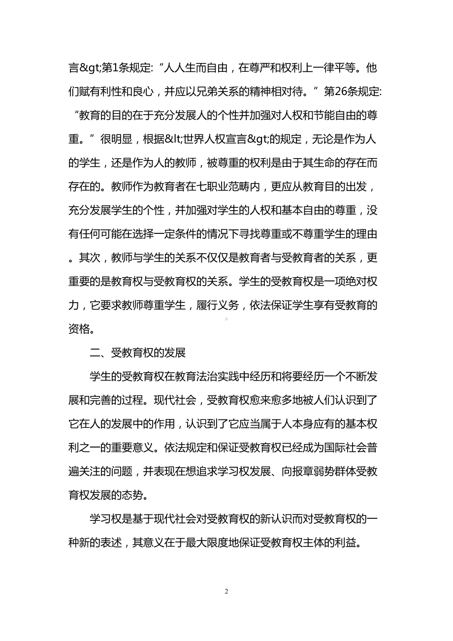 学习教育法心得体会范文(DOC 8页).doc_第2页