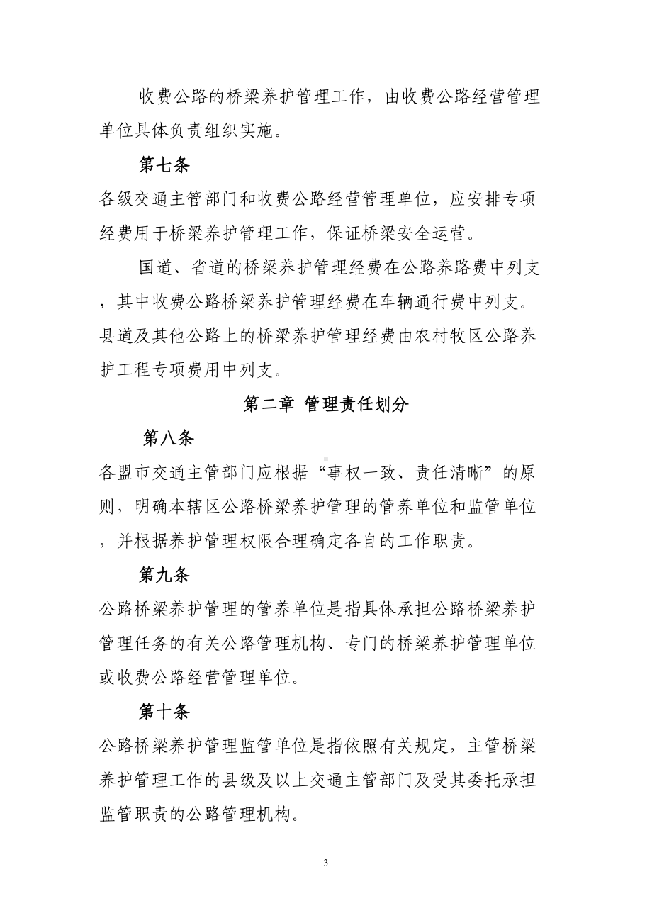 公路桥梁养护管理工作制度-(DOC 18页).doc_第3页