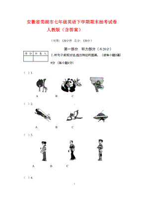 安徽省芜湖市七年级英语下学期期末抽考试卷-人教版(含答案)(DOC 10页).doc