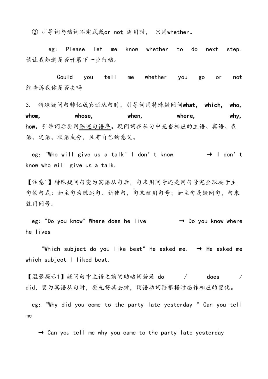 初中英语宾语从句专项练习(完整版)(DOC 12页).doc_第3页