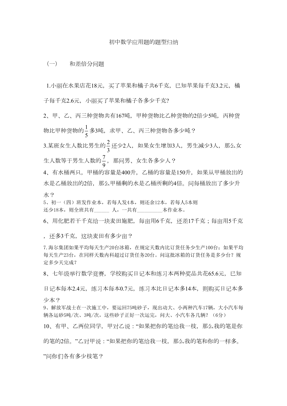 初中数学应用题的题型归纳分解(DOC 29页).doc_第1页