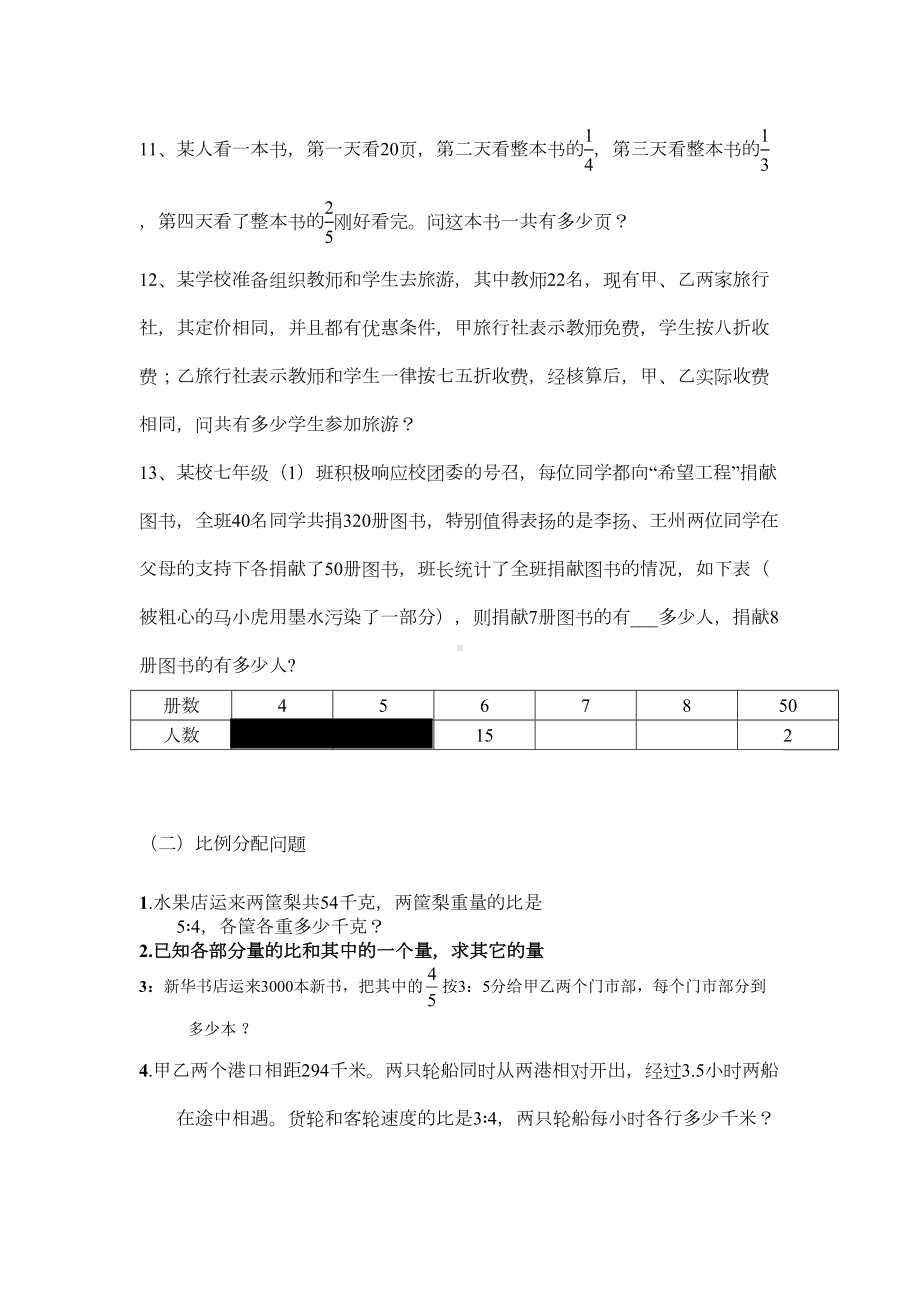 初中数学应用题的题型归纳分解(DOC 29页).doc_第2页