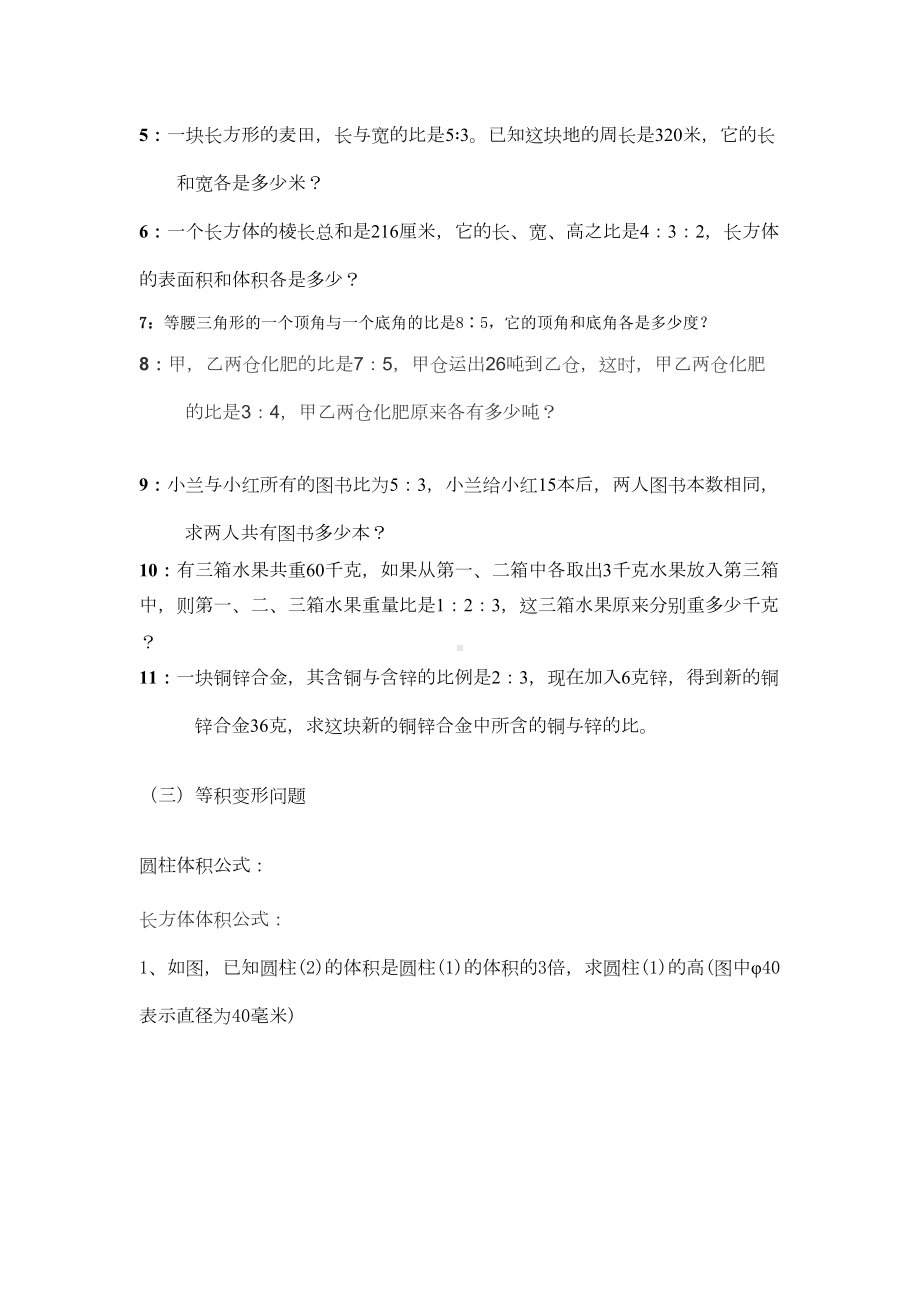 初中数学应用题的题型归纳分解(DOC 29页).doc_第3页