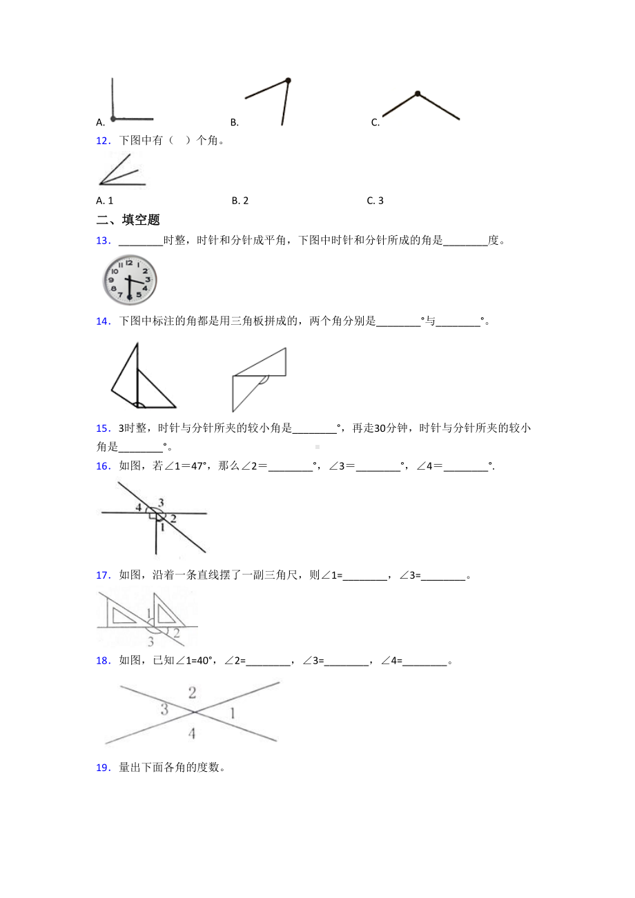 四年级上册新人教版小学数学第三单元角的度量-单元测试题(答案解析)(DOC 10页).doc_第2页