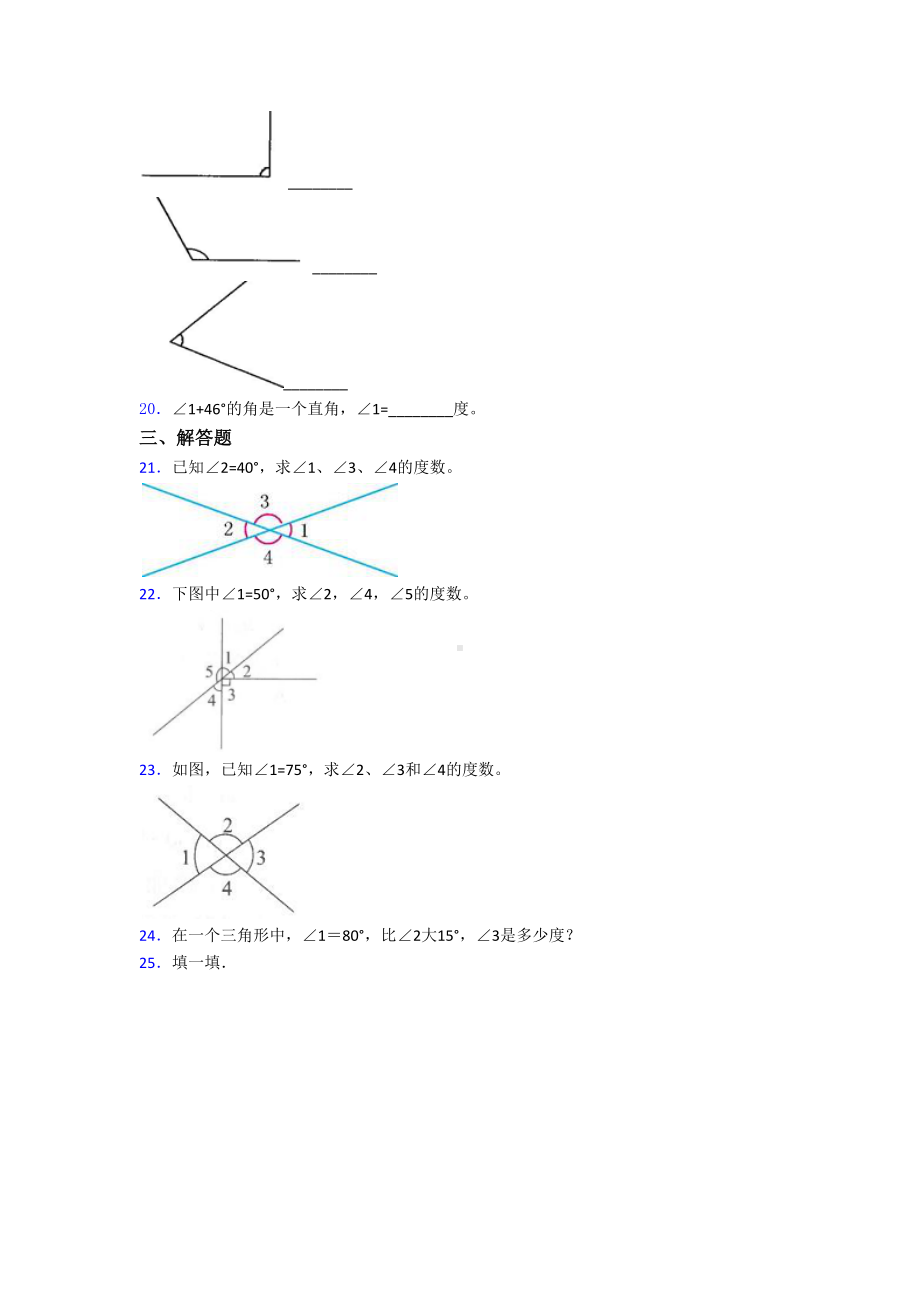 四年级上册新人教版小学数学第三单元角的度量-单元测试题(答案解析)(DOC 10页).doc_第3页