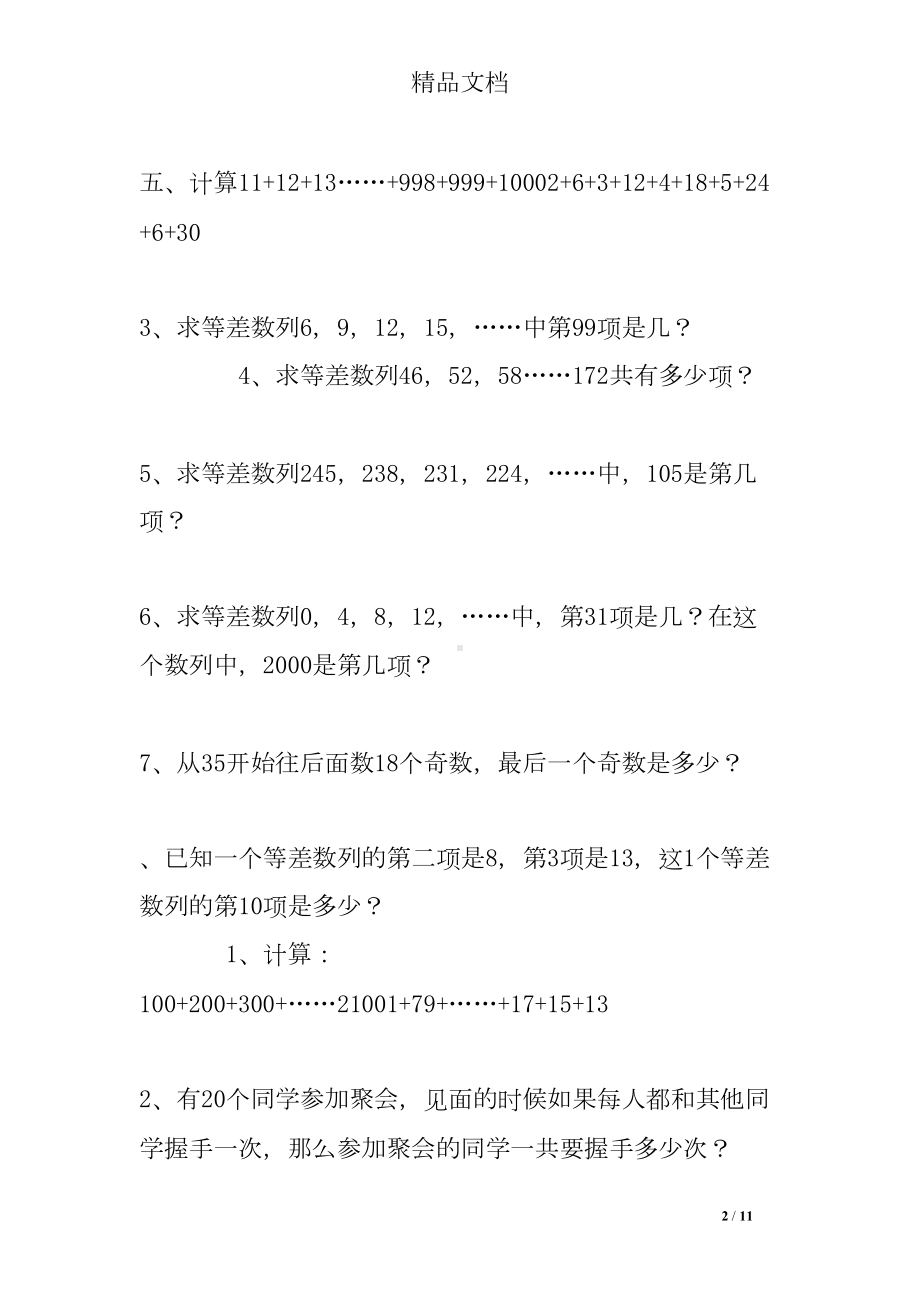 小学奥数等差数列经典练习题(DOC 11页).doc_第2页