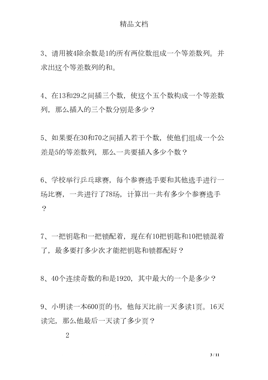 小学奥数等差数列经典练习题(DOC 11页).doc_第3页