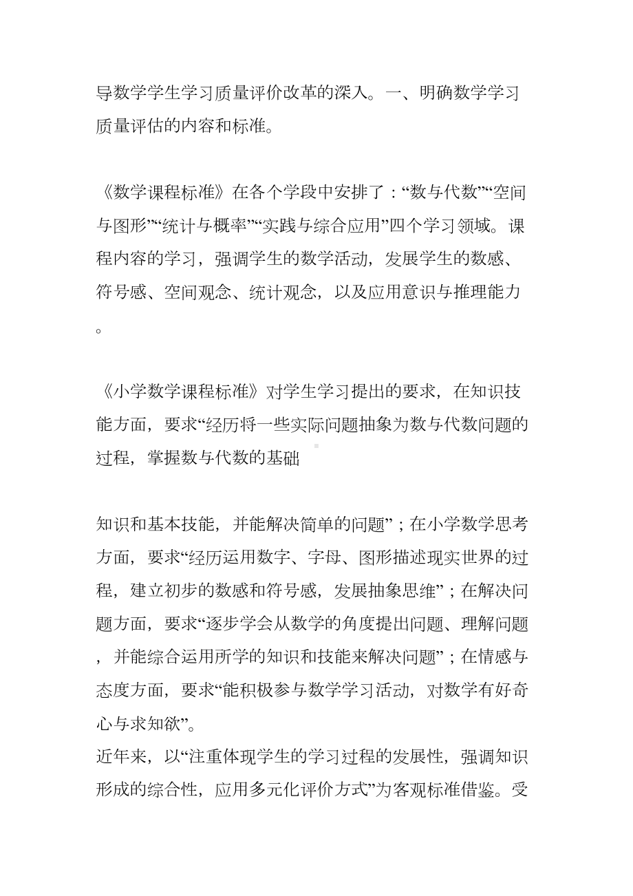 小学数学过程性评价方案(DOC 12页).docx_第2页