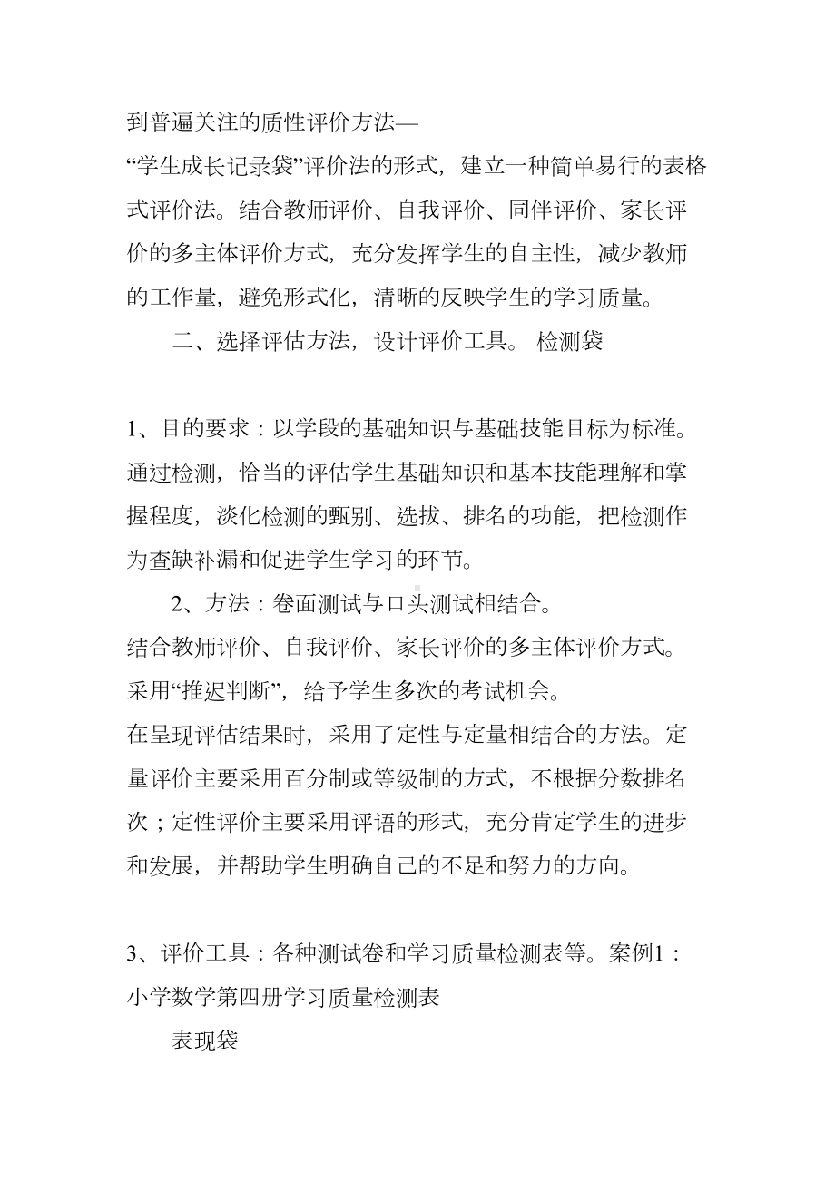 小学数学过程性评价方案(DOC 12页).docx_第3页