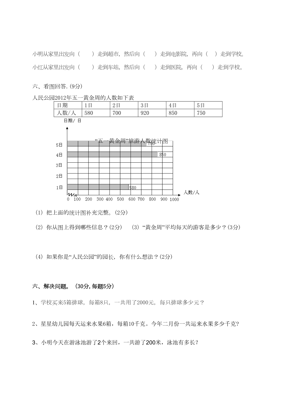 小学三年级下册数学期末测试题共6套(DOC 23页).doc_第3页