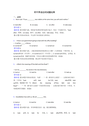 初中英语动词试题经典(DOC 8页).doc