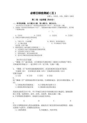 地理必修三综合试题(DOC 7页).doc