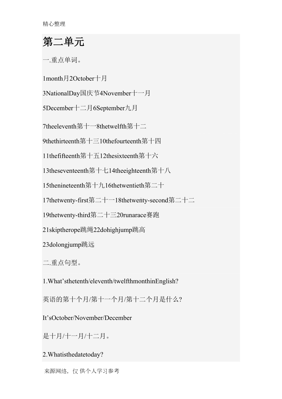 北京版英语三年级上英语各单元知识点(DOC 7页).doc_第2页