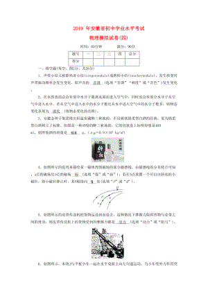 安徽省2019届中考物理二轮复习模拟试卷4(DOC 7页).docx