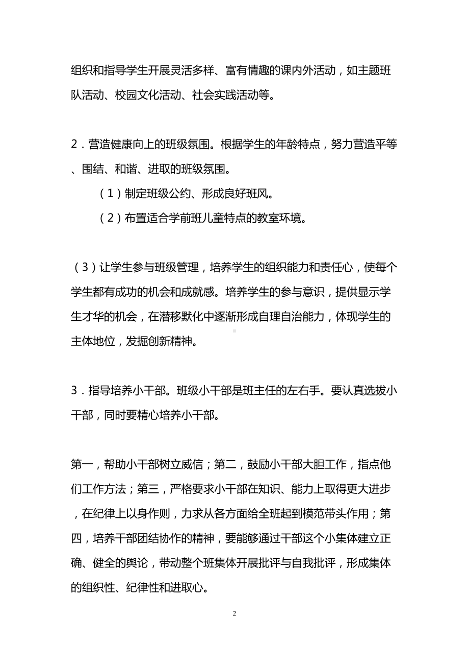 学前班班主任工作计划(第一学期)(DOC 14页).doc_第2页