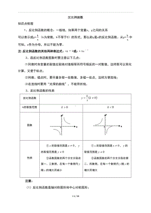 反比例函数中考复习(知识点+题型分类练习)(DOC 13页).doc