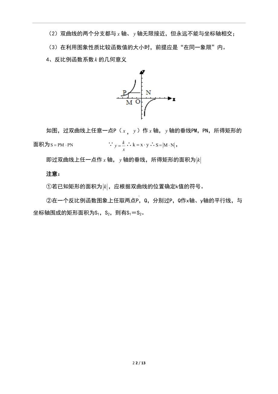 反比例函数中考复习(知识点+题型分类练习)(DOC 13页).doc_第2页